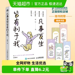 思维篇行动篇和结果新华书店 著 凡事发生皆有利于我 廖恒