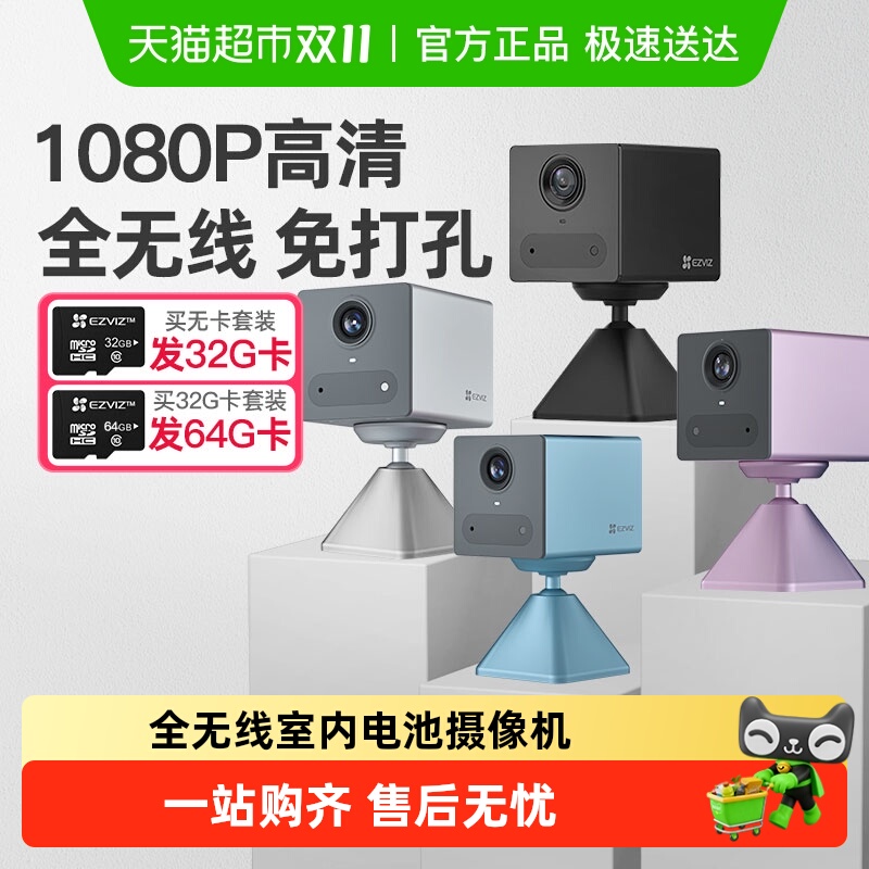 萤石CB2免插电标准摄像头