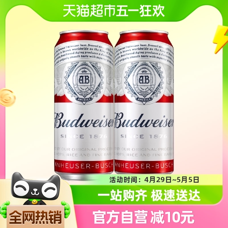 Budweiser/百威啤酒经典醇正红罐拉格450ml*2听 酒类 啤酒 原图主图