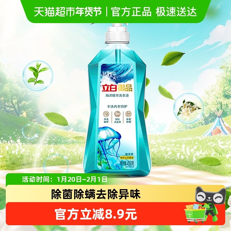 立白内衣特护液450g除菌去味去血渍内衣裤专用手洗机洗,洗护清洁剂/卫生巾/纸/香薰,内衣洗衣液,淘宝优惠券,粉丝福利购,淘宝优惠卷