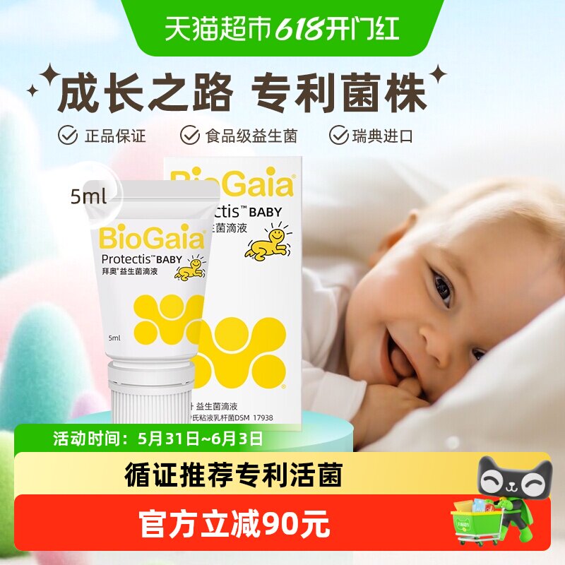 BioGaia拜奥益生菌婴幼儿童新生罗伊氏粘液乳杆菌正品滴剂