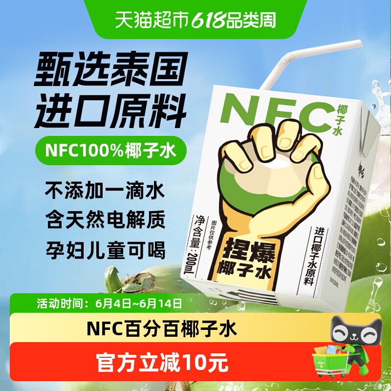 哪吒NFC100%纯椰子水果汁椰汁饮品泰国进口原料含天然电解质饮料