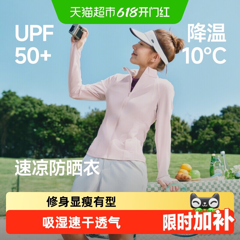 蕉下女士凉感速干防晒衣修身款立领连帽两种领型防晒服常规衣长