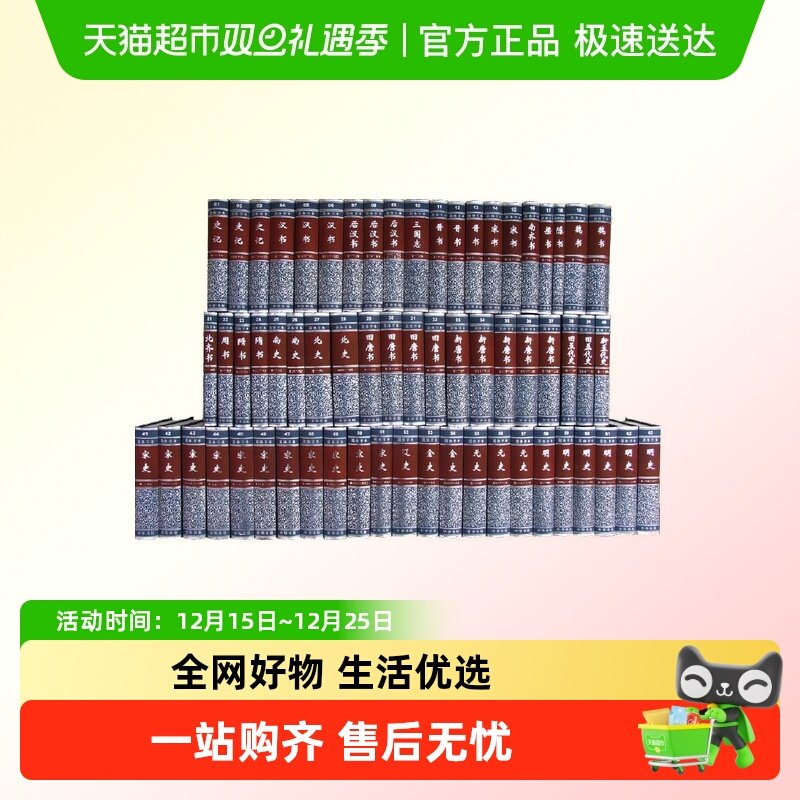 二十四史共63册精装4箱点校本