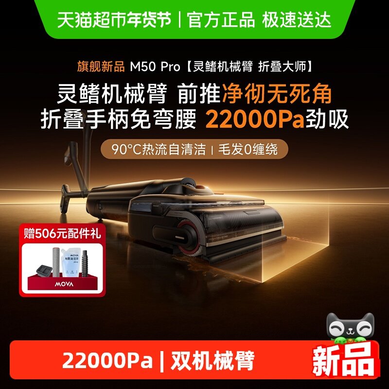 MOVA机械臂 M50PRO洗地机折叠手柄躺平清洁免弯腰,生活电器,洗地机,淘宝优惠券,粉丝福利购,淘宝优惠卷