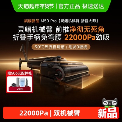 mova机械臂洗地机免弯腰双旋透洗