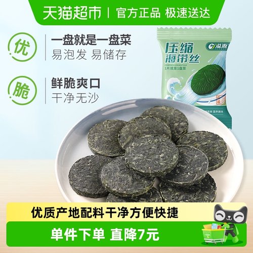 溢源压缩海带丝