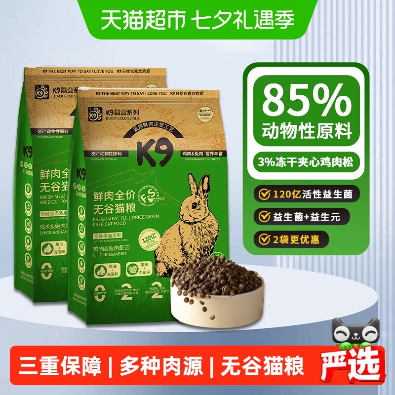K9黑金兔肉夹心猫粮12kg 1kg 246.5元 - 线报酷