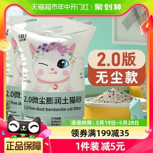 比亿奇无尘膨润土猫砂10kg*2袋