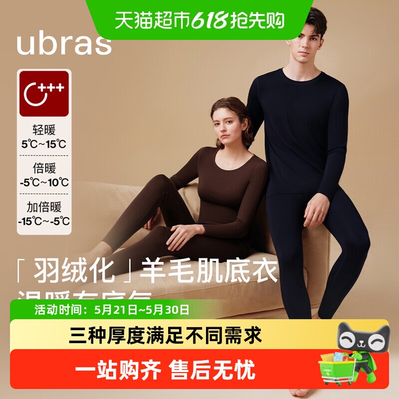 ubras保暖内衣含羊毛女士加绒加厚男士保暖套装发热肌底衣秋衣秋