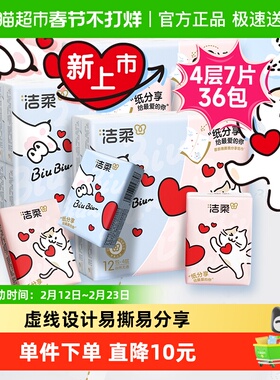 洁柔手帕纸分享式迷你厚实4层7张36包装首款易撕易分享便携餐巾纸