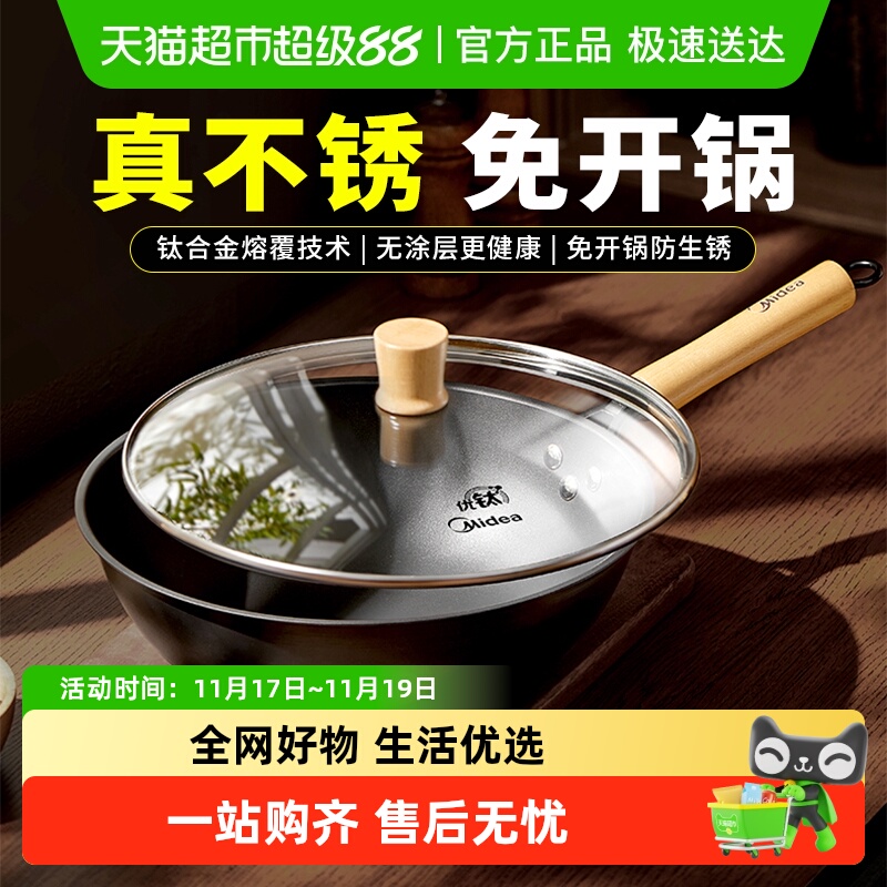 美的炒锅铁锅钛锅家用炒菜有钛无涂层炒菜锅电磁炉燃气灶通用新品