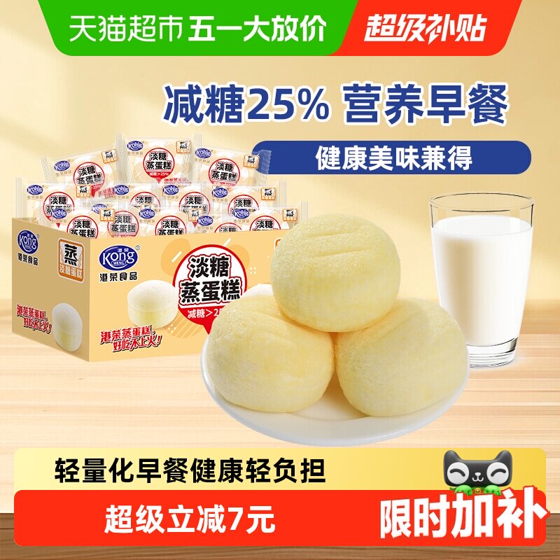 【下拉享补贴】港荣淡糖蒸蛋糕减糖25% 营养早餐小面包健康糕点