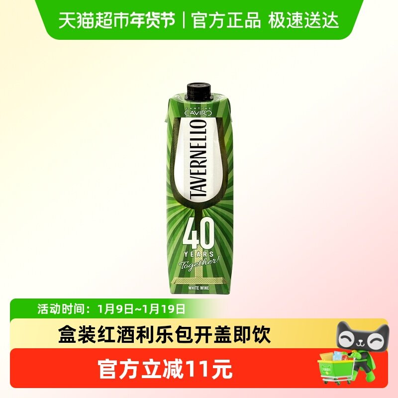 意大利名庄tavernello卡维罗天乐干白葡萄酒进口盒装红酒利乐包