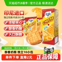 印尼进口Gery芝莉网红追剧休闲零食奶酪芝士威化涂层夹心酥脆饼干