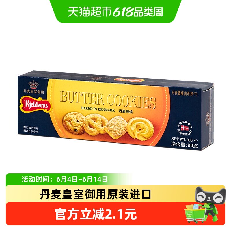 正宗丹麦原产进口蓝罐早餐曲奇饼干酥脆原味90g办公室零食礼包