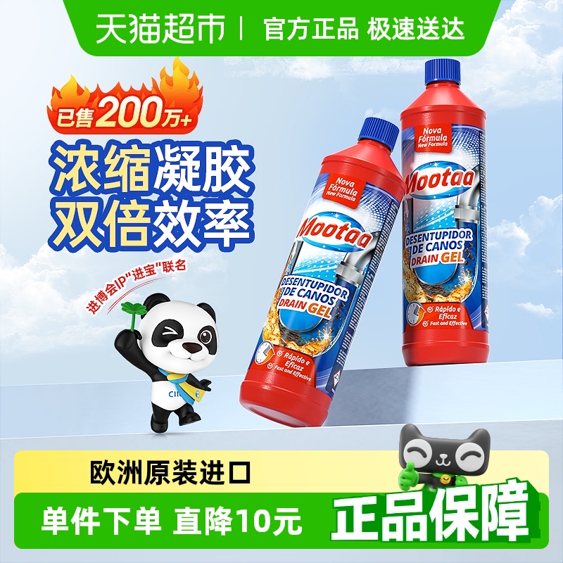 Mootaa強溶解管道疏通劑1L×2瓶