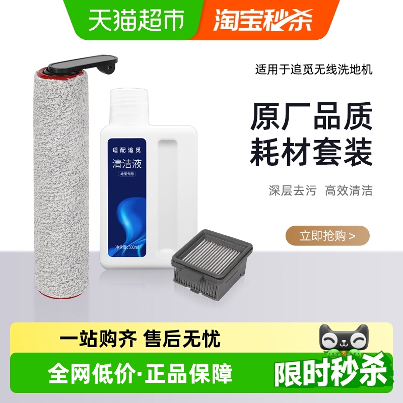 康净之芯洗地机配件