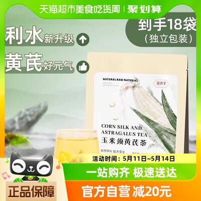 汉方令玉米须黄芪茶8g×18袋