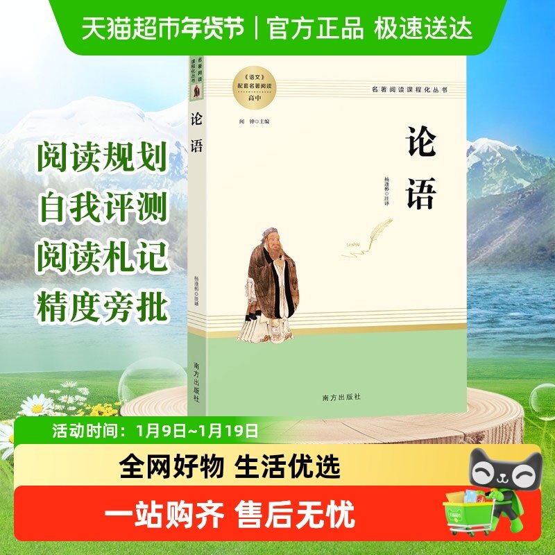 论语国学经典正版译注精读原著完整版七年级初高中必读名著书籍