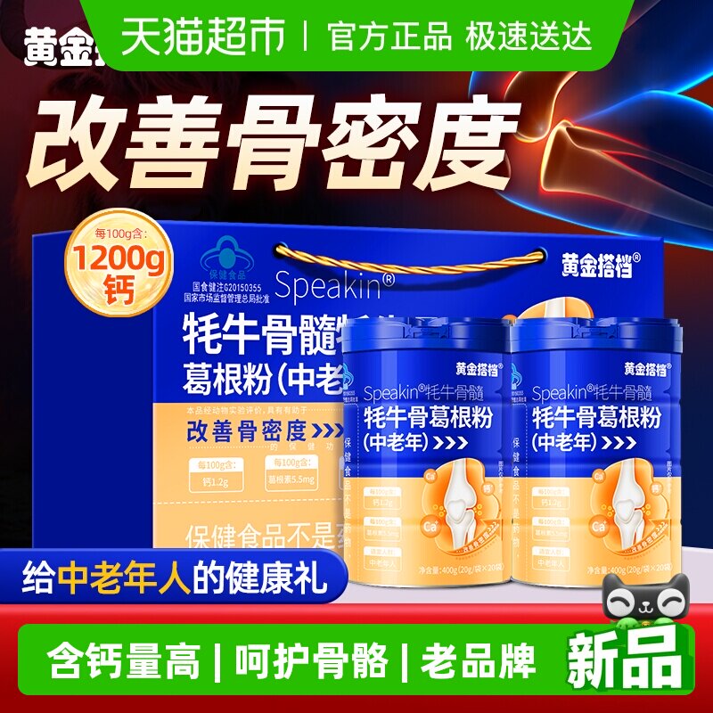 黄金搭档牦牛壮骨粉改善骨密度骨髓骨葛根粉中老年人骨质疏松补钙