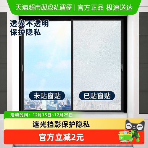 Edo窗户防窥贴防走光透光