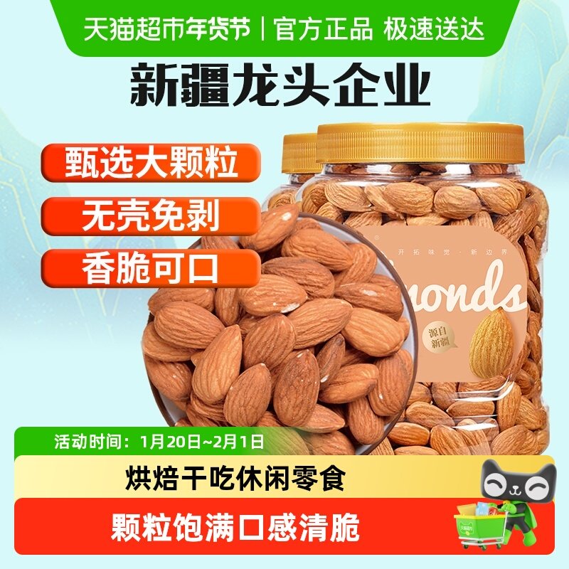 新边界原味巴旦木仁400g*2罐大杏仁扁桃仁片坚果零食干果孕妇特产,零食/坚果/特产,杏仁/巴旦木,淘宝优惠券,粉丝福利购,淘宝优惠卷