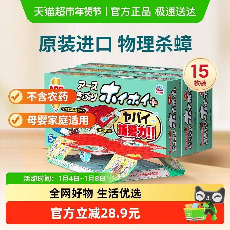 ARS/安速家用杀蟑灭蟑螂屋15枚非无毒捕捉器神器