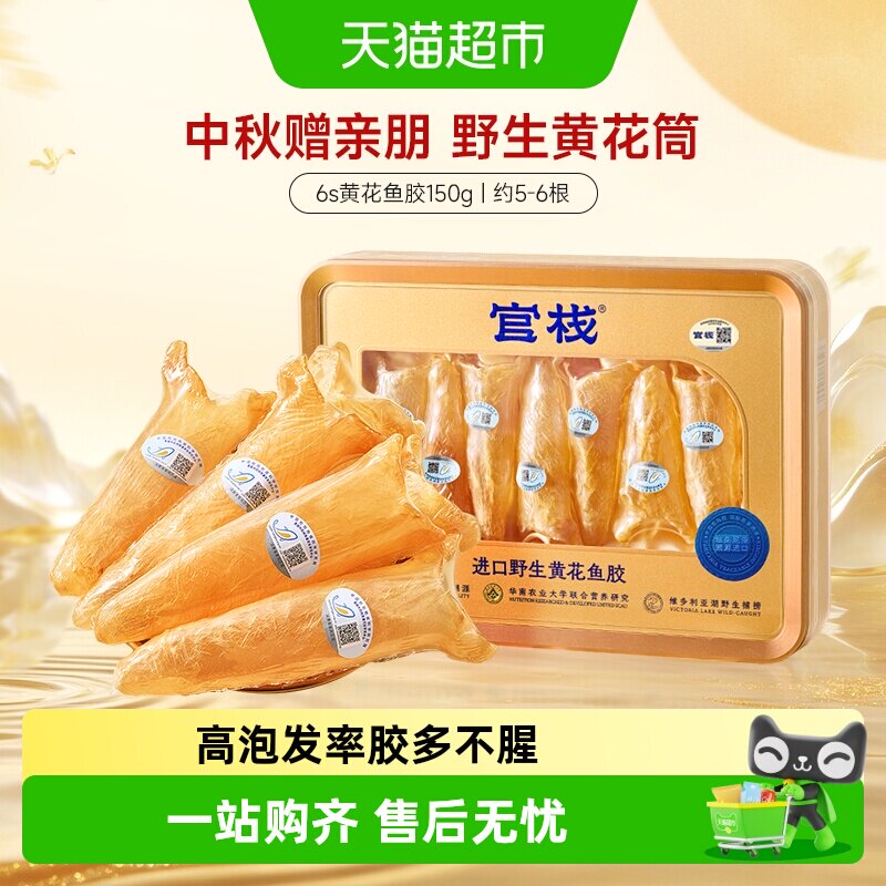 官栈7S黄花鱼胶干货礼盒图片