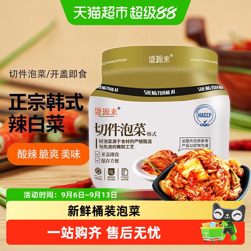盛源来韩式辣白菜酸辣爽口图片