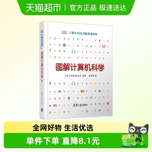 DK儿童STEM创新思维培养 图解计算机科学