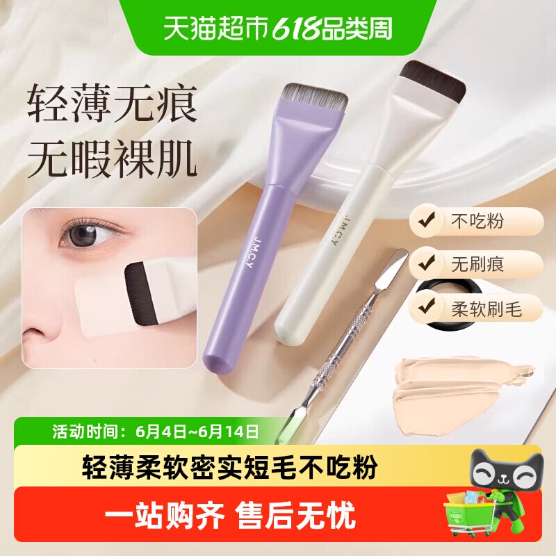 健美创研一字粉底刷不吃粉扁平头粉底液盘刷无痕打底化妆刷子新手