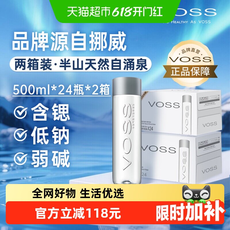 VOSS芙丝饮用天然矿泉水(塑料瓶)500ml*24*2箱弱碱性水整箱
