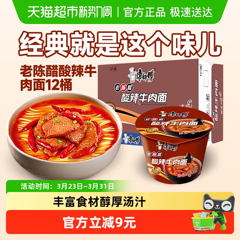 康师傅方便面经典桶酸辣牛肉面桶装泡面速食食品