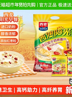 SEAMILD西麦红枣高钙牛奶燕麦片营养早餐即食冲饮添加红枣粒