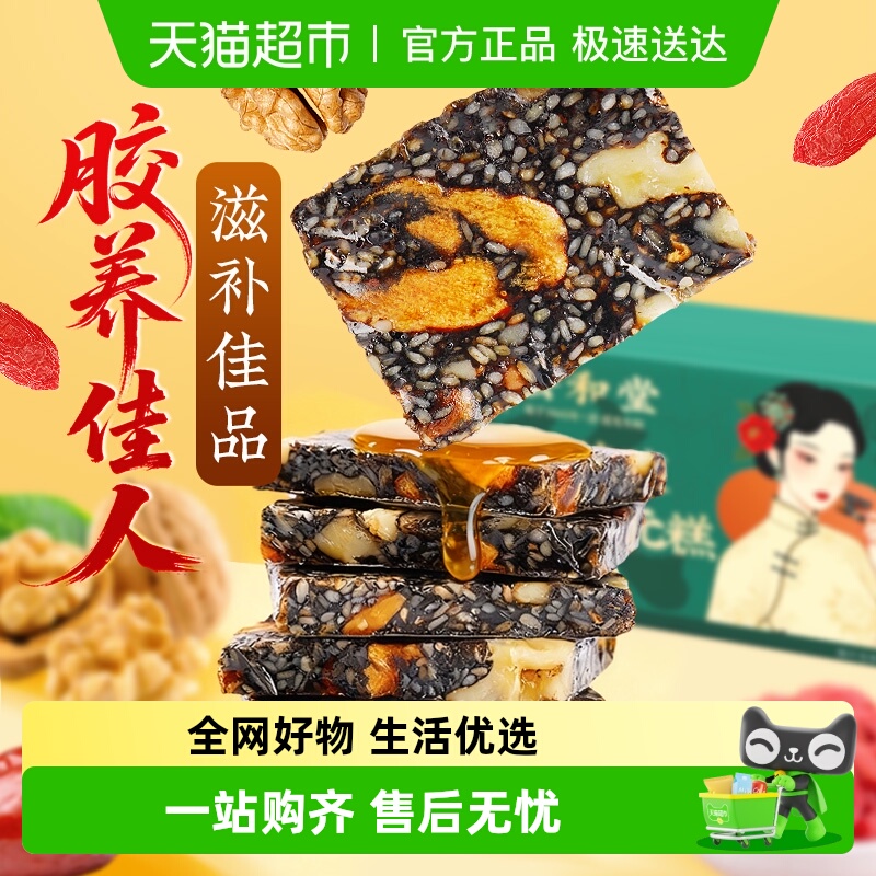 黄芪花胶阿胶固元糕东阿优质阿胶