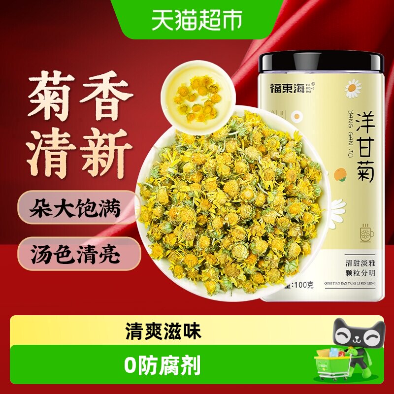 福东海甘菊茶鲜甜安助神眠