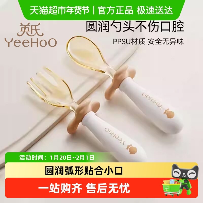 英氏宝宝勺子婴儿PPSU儿童自主进食吃饭专用辅食叉子元宝饭勺餐具,婴童用品,儿童餐具,淘宝优惠券,粉丝福利购,淘宝优惠卷