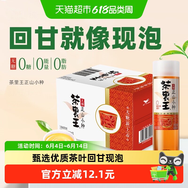 统一茶里王无糖茶饮料正山小种红茶300ml*12瓶0糖0脂整箱