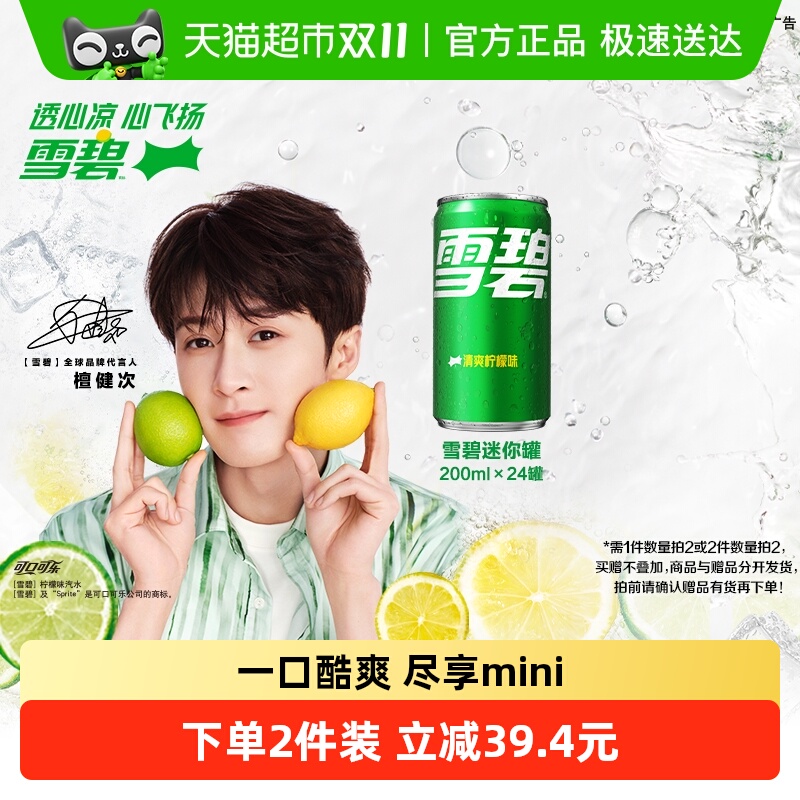 雪碧迷你罐饮料柠檬整箱