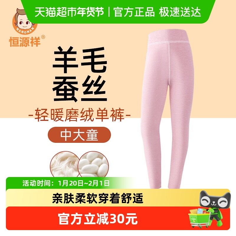 恒源祥儿童羊毛蚕丝保暖秋裤内穿女童中大童棉毛裤青少年冬季棉裤,淘宝优惠券,粉丝福利购,淘宝优惠卷