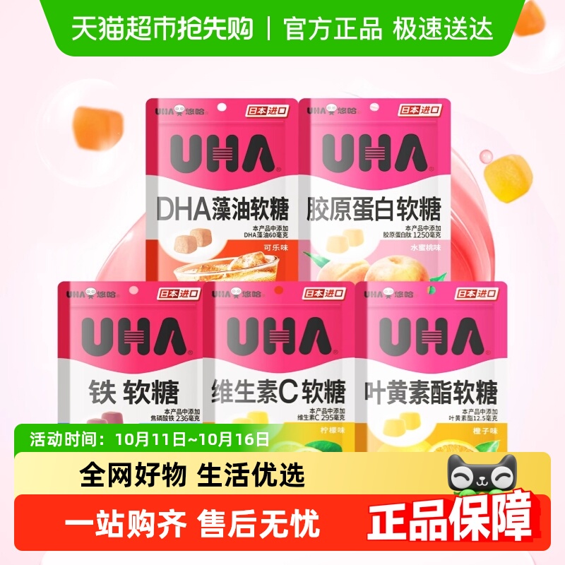 悠哈进口软糖VC维生素C胶原蛋白铁DHA藻油叶黄素酯糖果