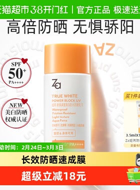 Za姬芮防晒霜高倍防晒乳SPF50+防水全身通用防晒伤晒红清爽不粘腻