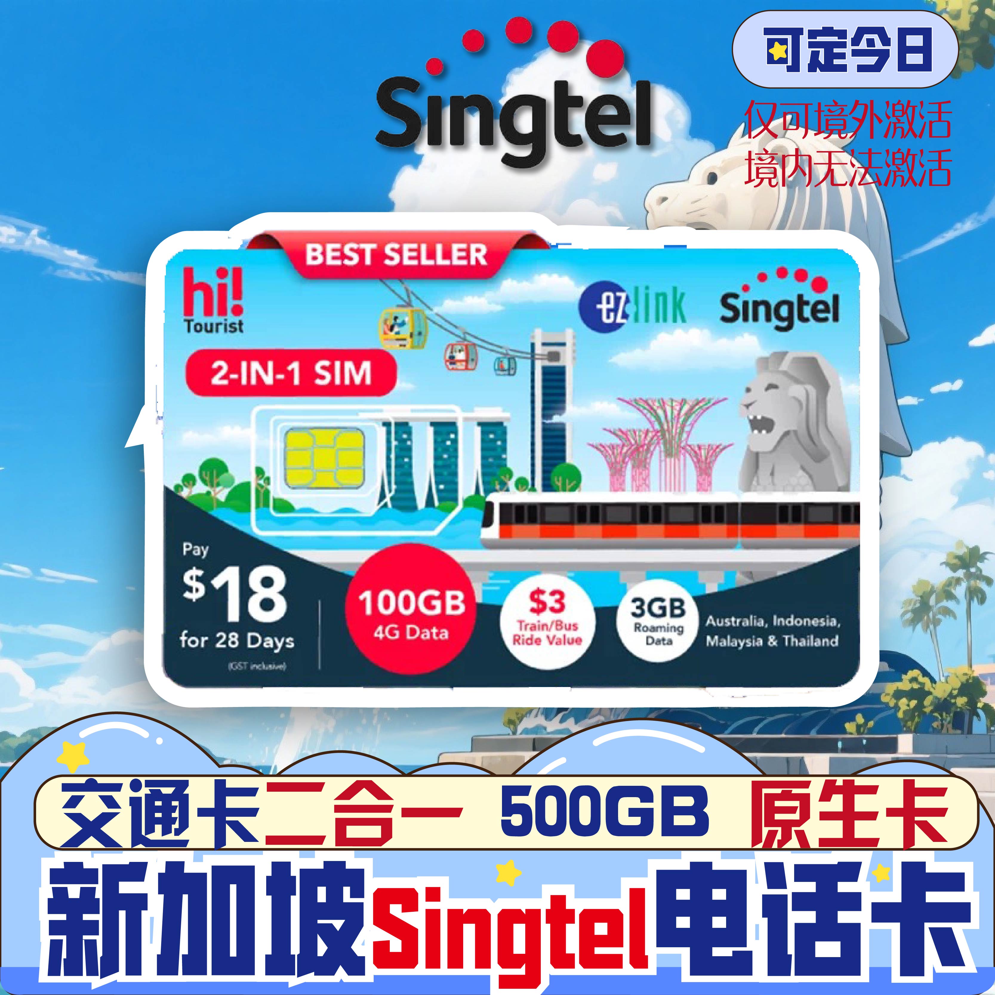 新加坡电话卡