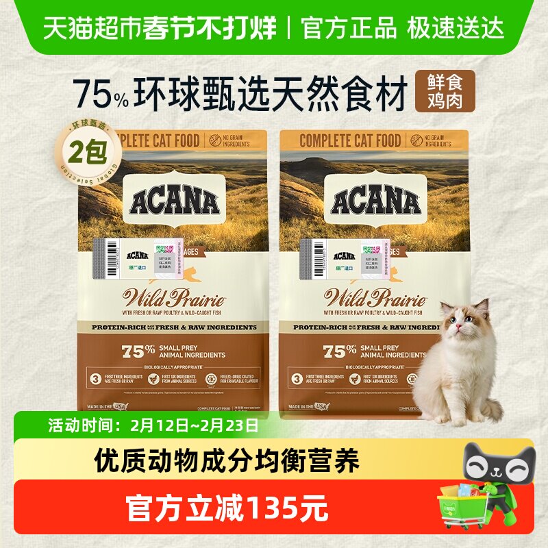 【新鲜效期】ACANA爱肯拿猫粮成猫幼猫农场盛宴1.8kg*2布偶美短
