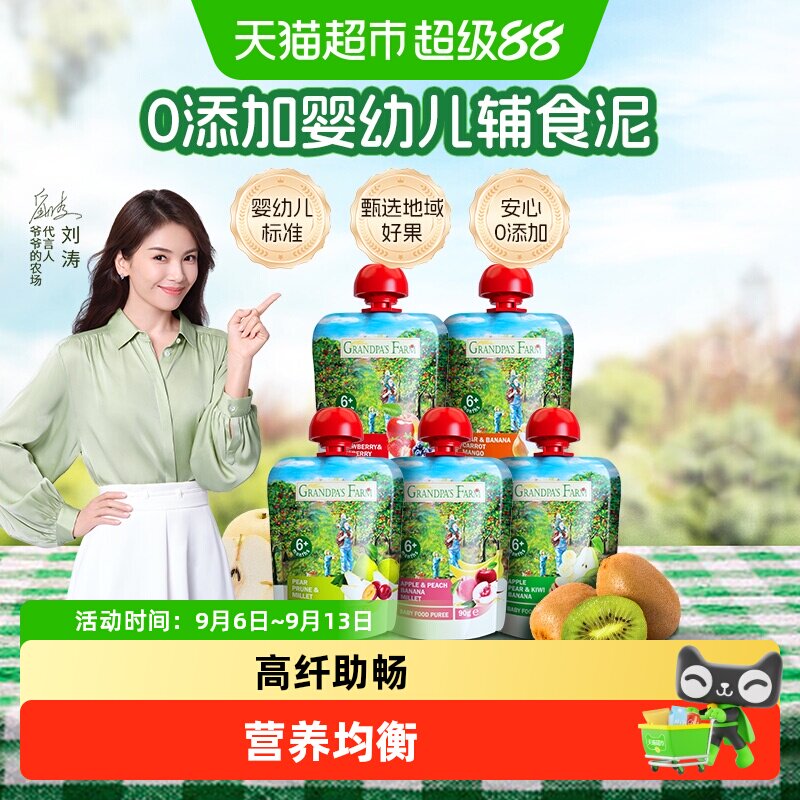 【果泥囤货区】爷爷的农场婴幼儿辅食进口混合多口味水果泥6月+