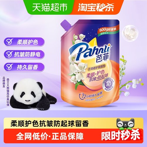 芭菲柔顺护色抗皱柔顺剂