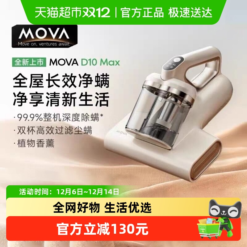 MOVA除螨仪D10MAX螨虫杀菌