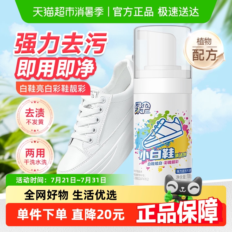 绿伞强力去污小白鞋清洗剂