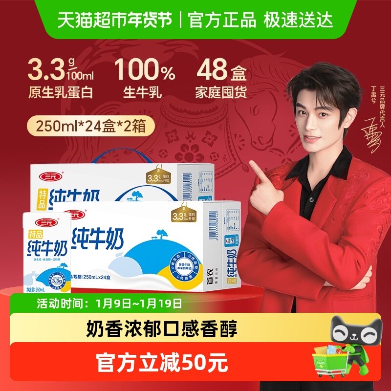 三元纯牛奶特品250ml*24盒*2箱 3.3g优质乳蛋白 新老包装交替